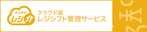 レジ介