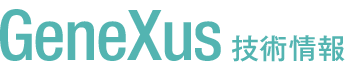 GeneXus技術情報