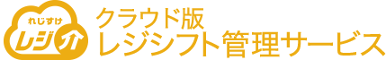 レジ介